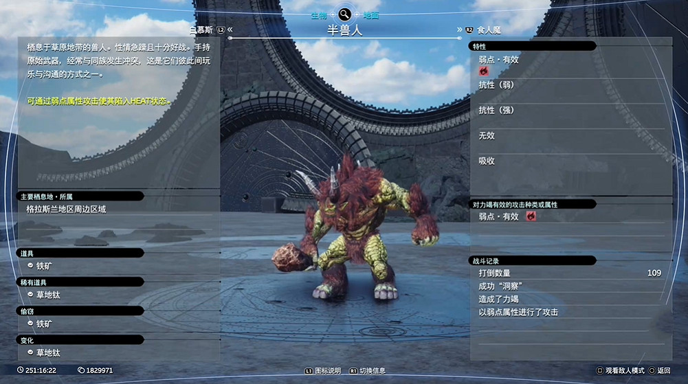 《最終幻想7重生》生物敵人圖鑒