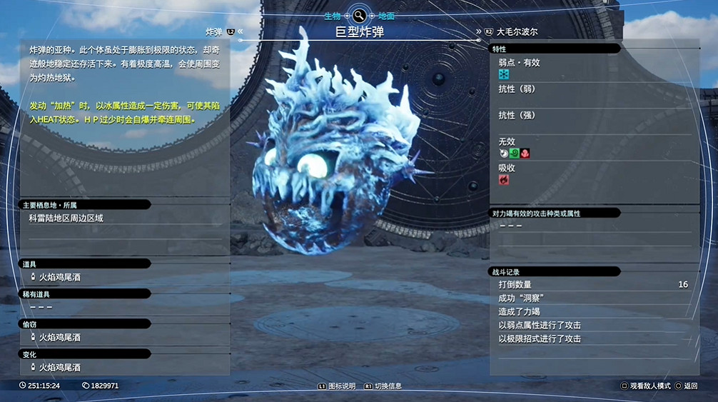 《最終幻想7重生》生物敵人圖鑒