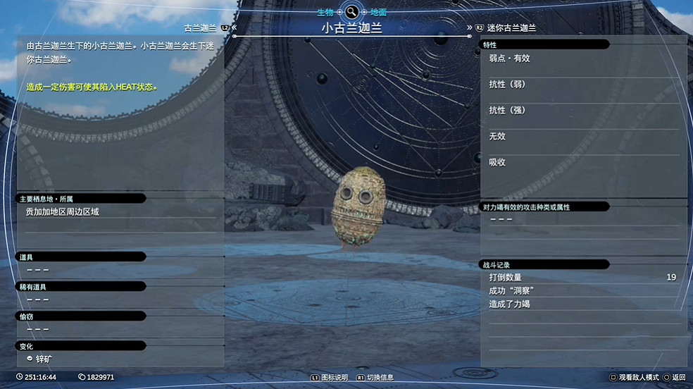 《最終幻想7重生》生物敵人圖鑒