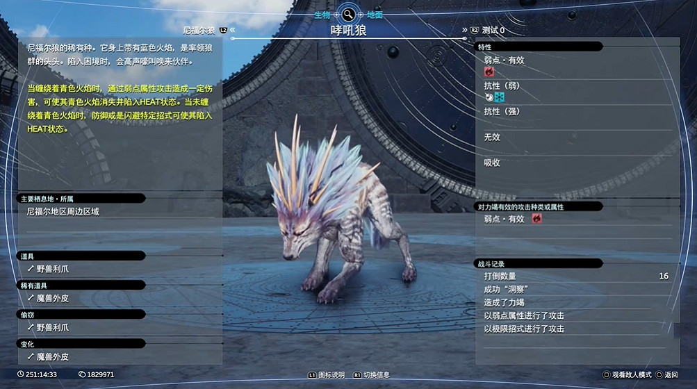 《最終幻想7重生》生物敵人圖鑒