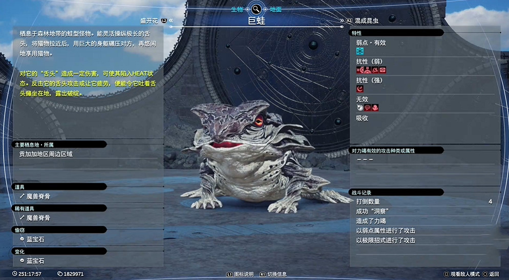 《最終幻想7重生》生物敵人圖鑒