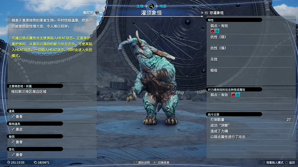 《最終幻想7重生》生物敵人圖鑒