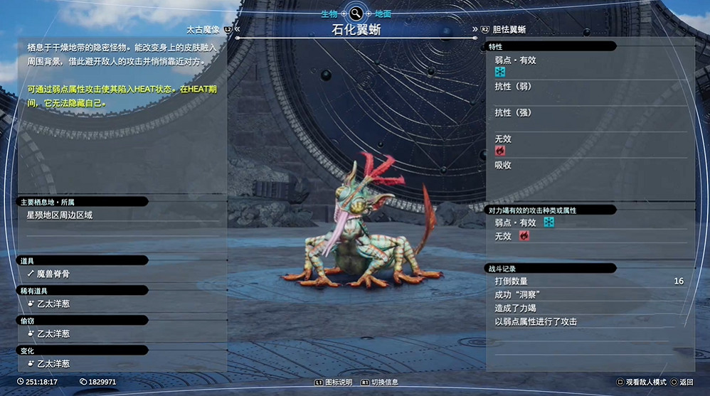 《最終幻想7重生》生物敵人圖鑒