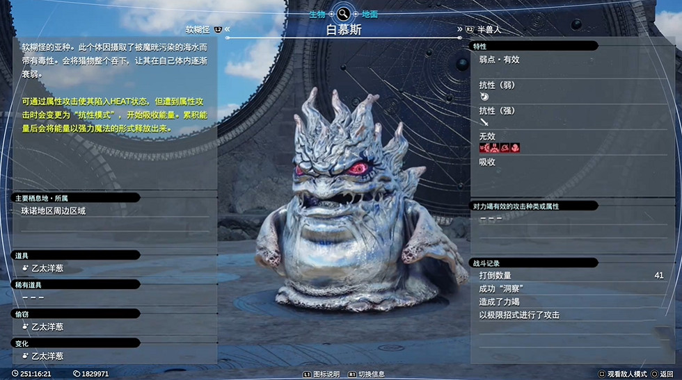 《最終幻想7重生》生物敵人圖鑒