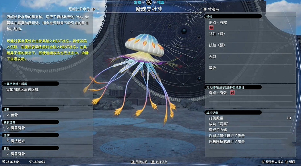 《最終幻想7重生》生物敵人圖鑒