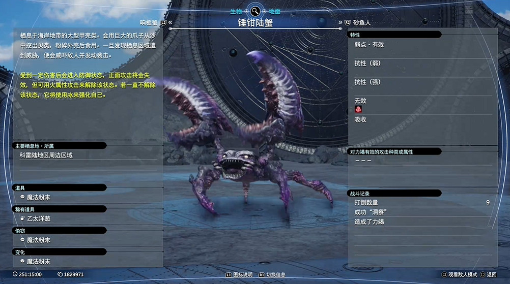 《最終幻想7重生》生物敵人圖鑒