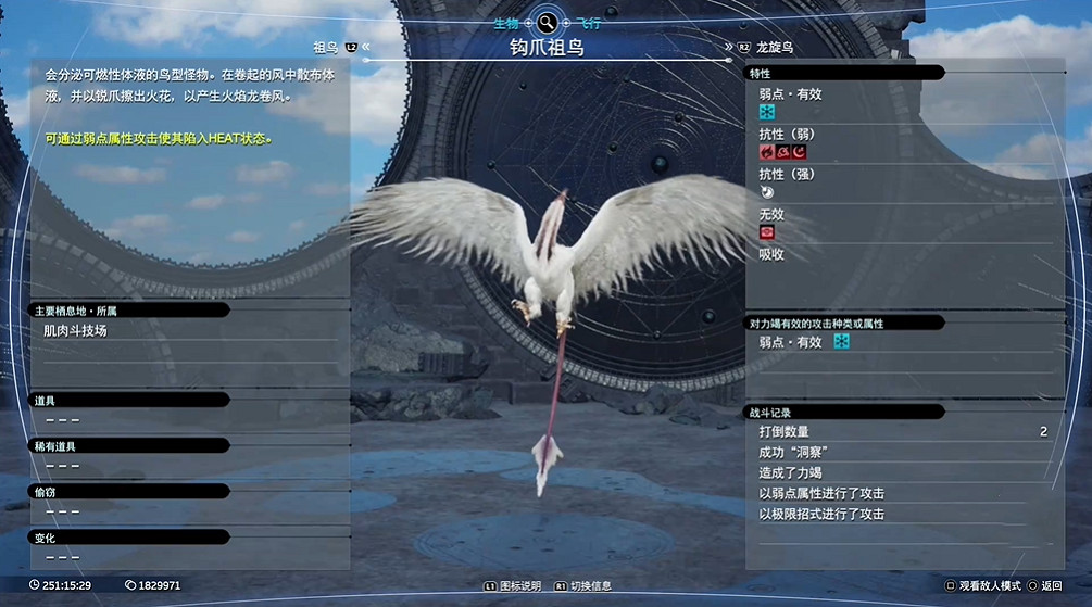 《最終幻想7重生》生物敵人圖鑒