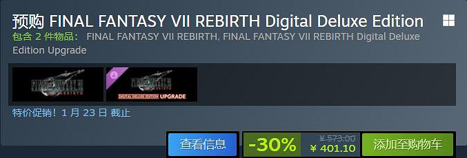 《最終幻想7重生》Steam售價 《最終幻想7重生》Steam售價