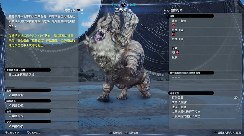 《最終幻想7重生》生物敵人圖鑒