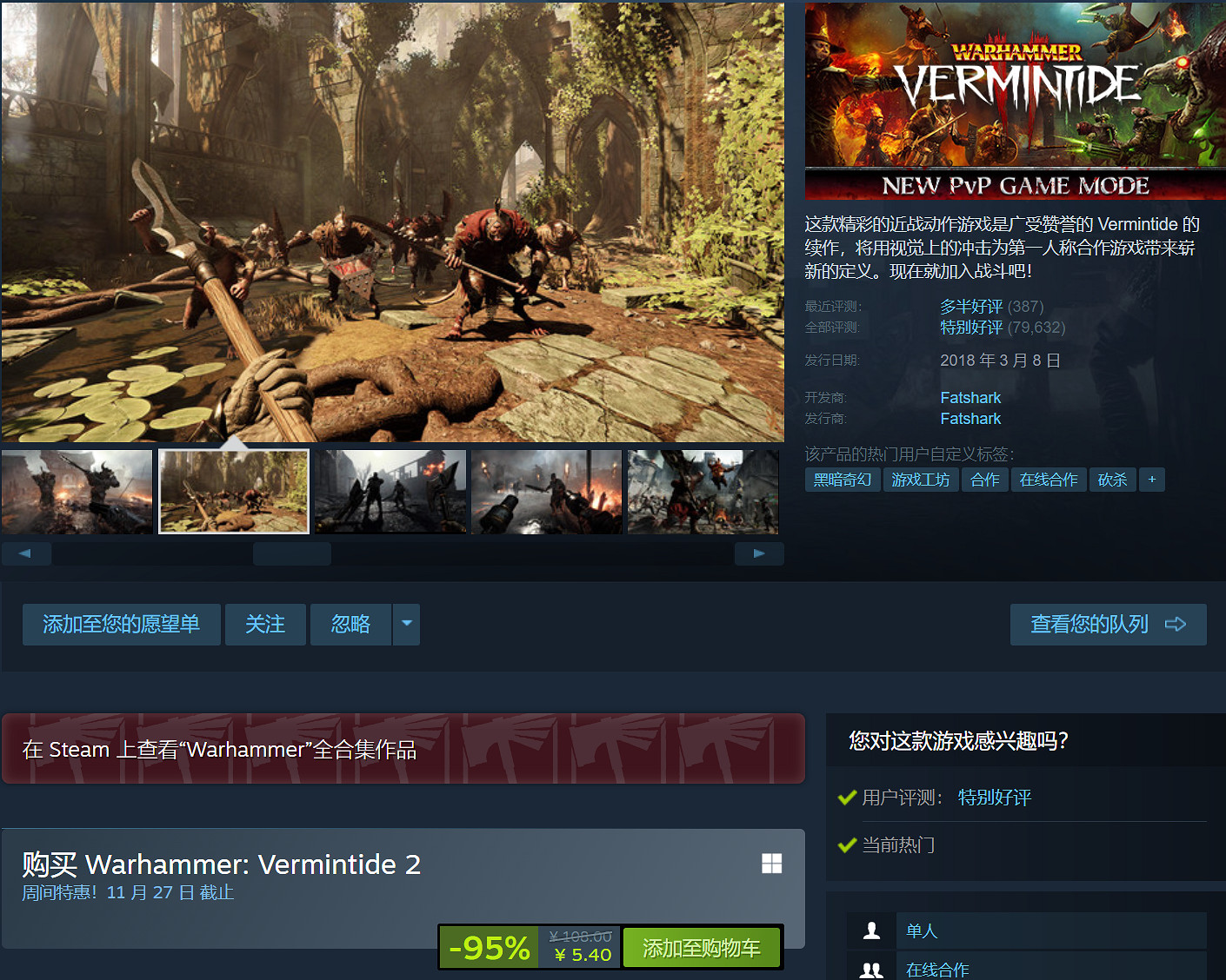 《戰鎚:末世鼠疫2》Steam新史低 僅售約新台幣23元 《戰鎚:末世鼠疫2》Steam新史低 僅售約新台幣23元