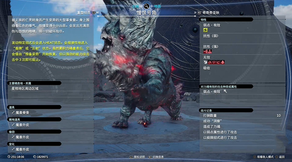 《最終幻想7重生》生物敵人圖鑒