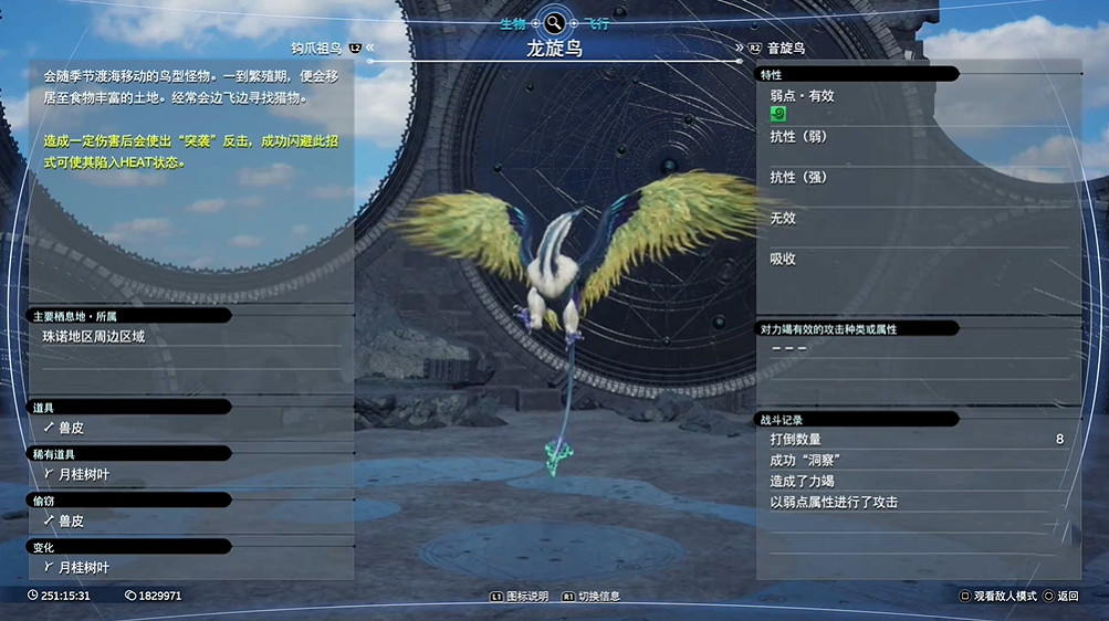 《最終幻想7重生》生物敵人圖鑒