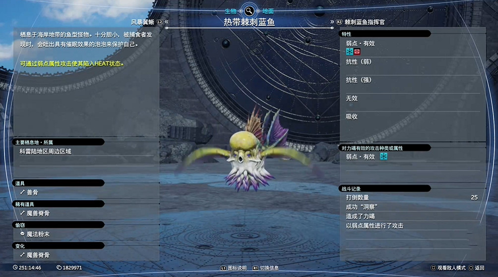 《最終幻想7重生》生物敵人圖鑒