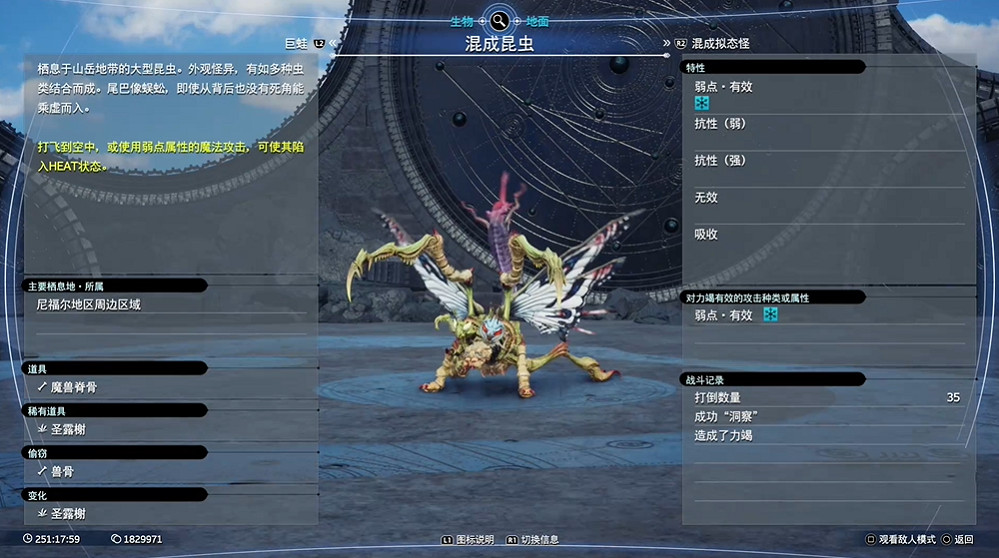 《最終幻想7重生》生物敵人圖鑒