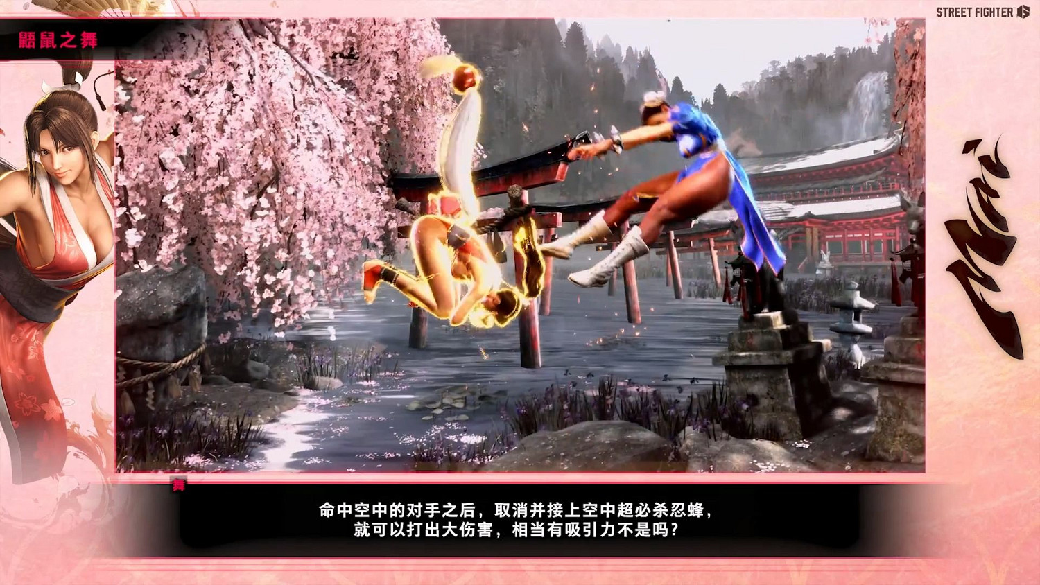 《快打旋風6》“不知火舞”角色指南公布 招式特地展示