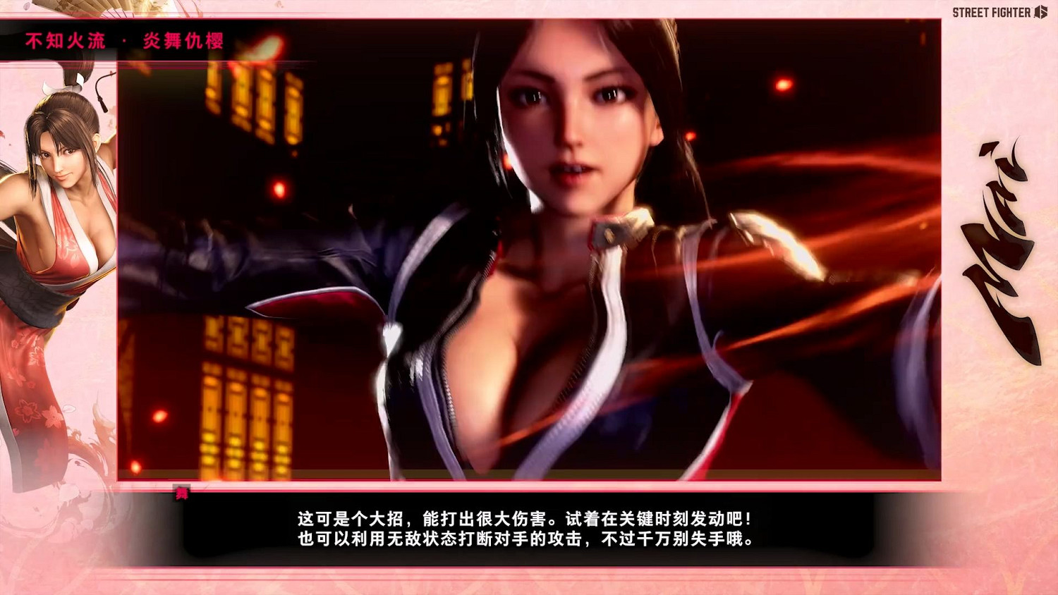 《快打旋風6》“不知火舞”角色指南公布 招式特地展示