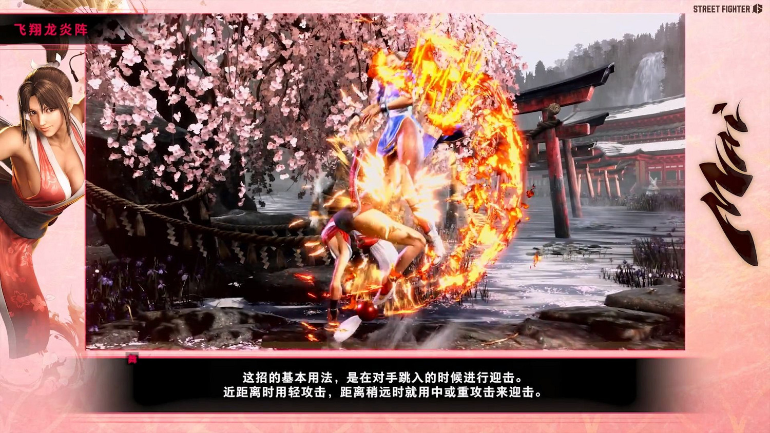 《快打旋風6》“不知火舞”角色指南公布 招式特地展示