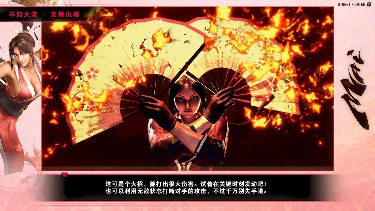 《快打旋風6》“不知火舞”角色指南公布 招式特地展示