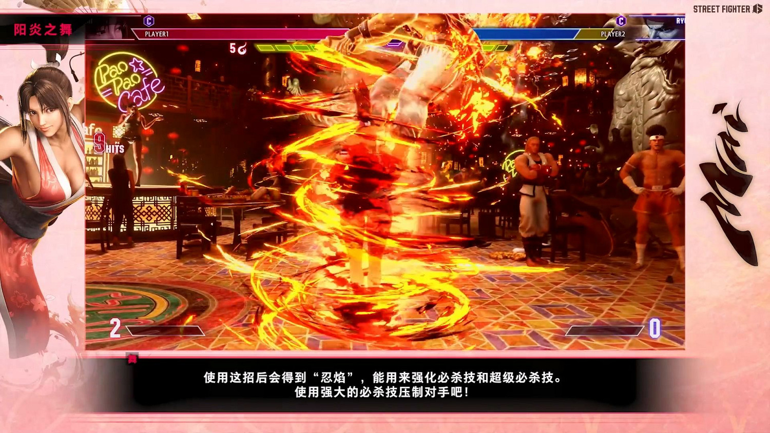 《快打旋風6》“不知火舞”角色指南公布 招式特地展示