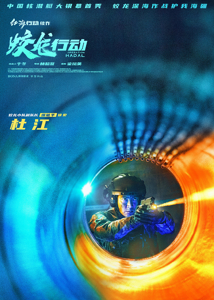 紅海行動續作《蛟龍小隊》曝角色海報 今日正式上映 紅海行動續作《蛟龍小隊》曝角色海報 今日正式上映