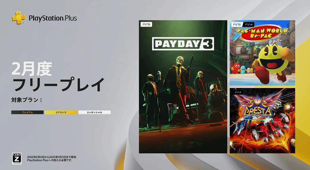 日服PS+會員二月一檔會免遊戲公布！與美服稍有不同