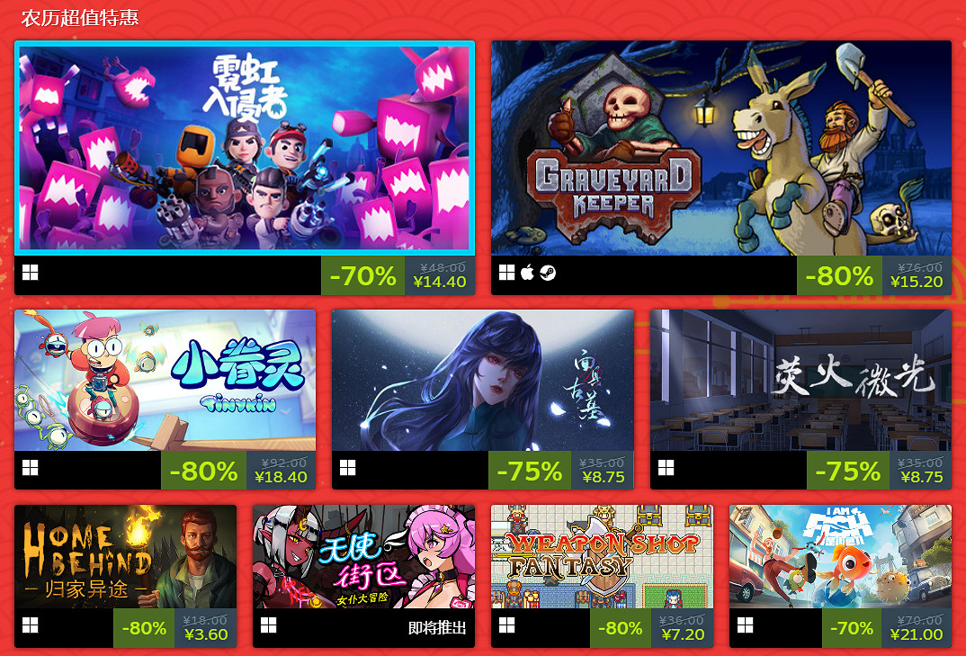 春節假期狠狠玩!Steam農曆新年遊戲特賣活動現已上線 春節假期狠狠玩!Steam農曆新年遊戲特賣活動現已上線
