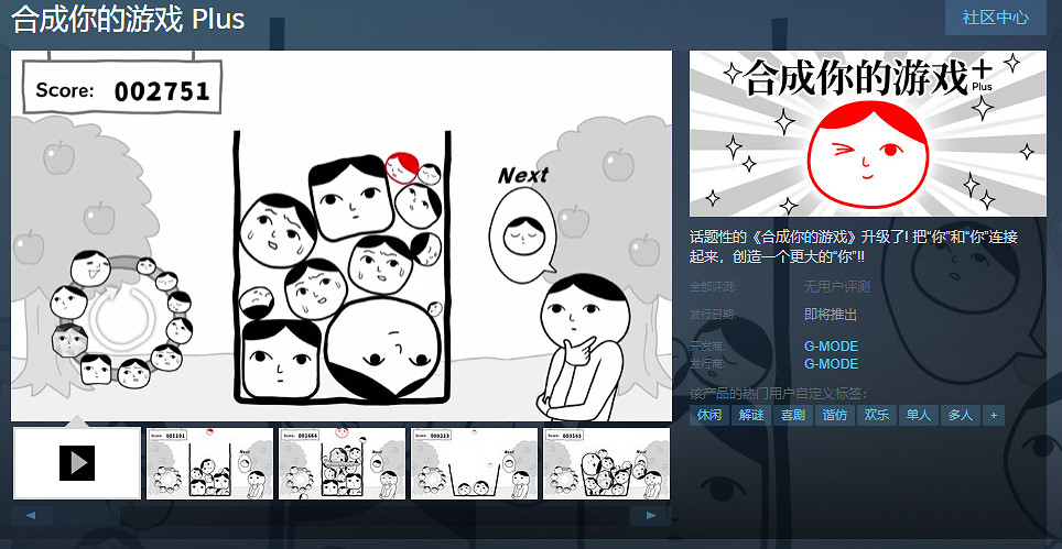 《合成你的遊戲 Plus》Steam頁面 發售日待定 《合成你的遊戲 Plus》Steam頁面 發售日待定