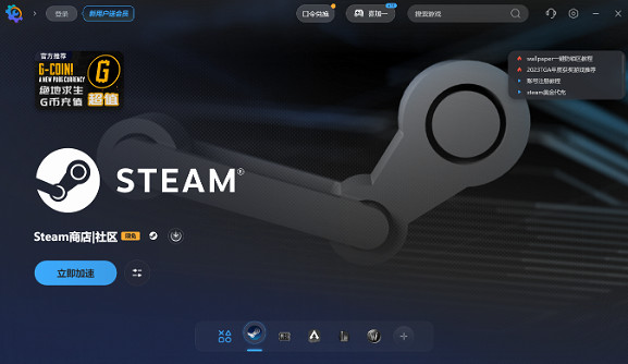 2025都有哪些免費加速器？這幾款免費好用的加速器快收藏！