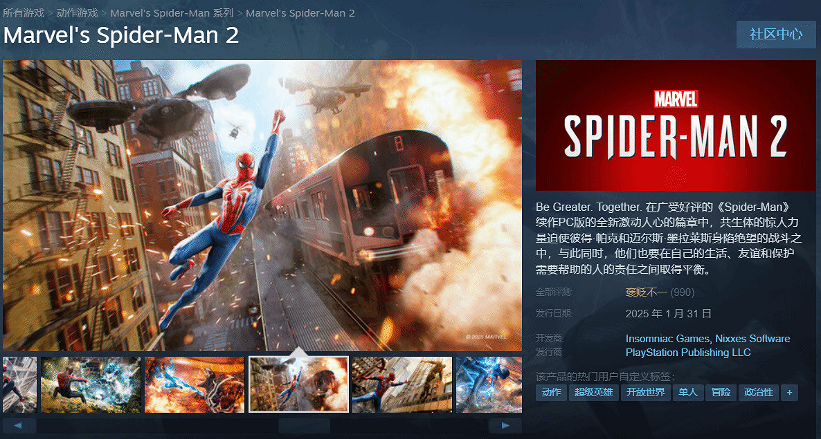 《漫威蜘蛛人2》PC版遭迅速破解 發售首日評價褒貶不一