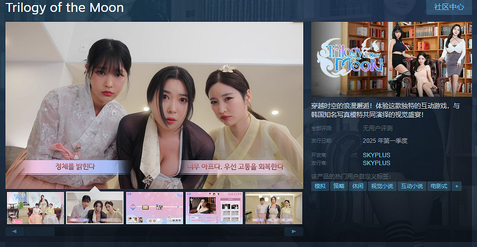 真人互動式電影《Trilogy of the Moon》Steam頁面 年內發售