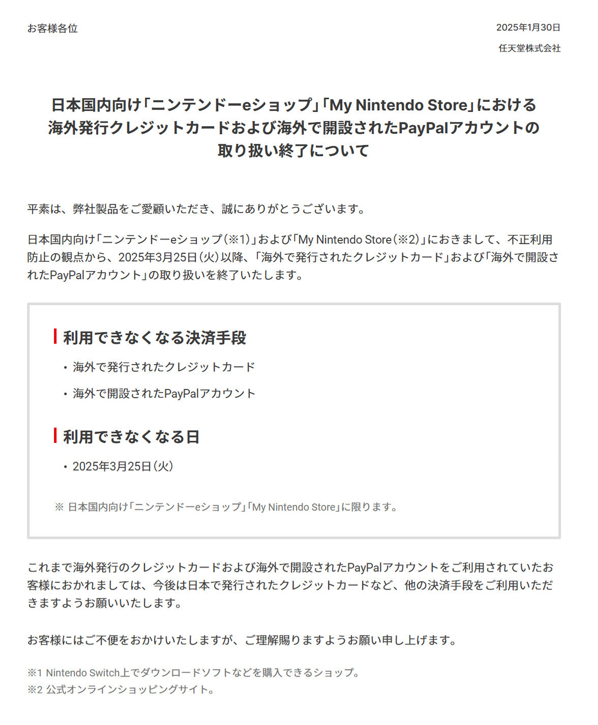 任天堂宣布日服eShop將不再接受海外信用卡和PayPal 任天堂宣布日服eShop將不再接受海外信用卡和PayPal