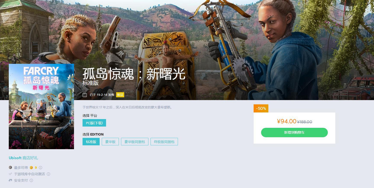 《極地戰嚎:新曙光》發售不到1個月打5折 老玩家不滿 《極地戰嚎:新曙光》發售不到1個月打5折 老玩家不滿