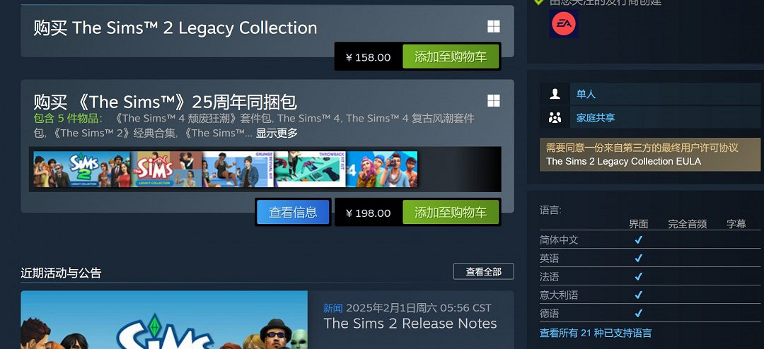 《模擬市民1&2》現已在PC重新發售 Steam中國198元 《模擬市民1&2》現已在PC重新發售 Steam中國198元