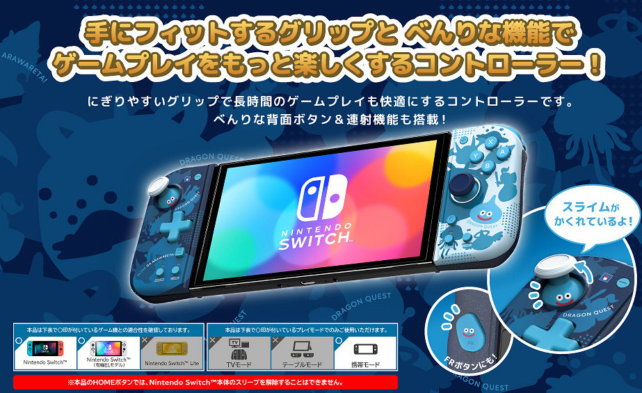 HORI推《勇者鬥惡龍》主題NS搖桿 精致美觀性能強勁 HORI推《勇者鬥惡龍》主題NS搖桿 精致美觀性能強勁