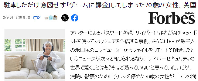 英國老太停車掃碼 不想竟被換成遊戲課金 英國老太停車掃碼 不想竟被換成遊戲課金