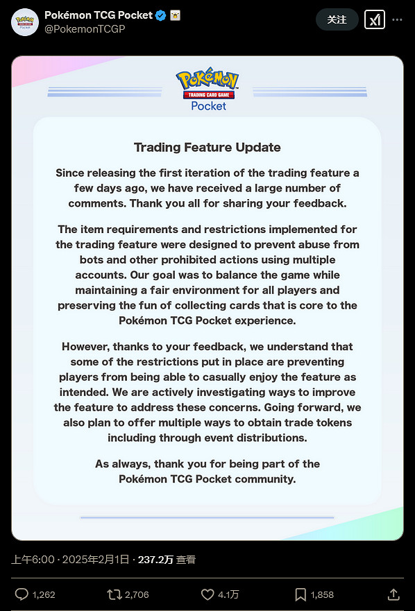 《寶可夢TCG手遊》回應交易功能玩家不滿：會改進體驗