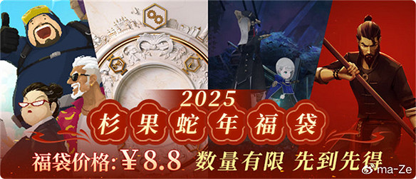 杉果新春福袋第二期!¥8.8 可抽《文明VII》 杉果新春福袋第二期!¥8.8 可抽《文明VII》