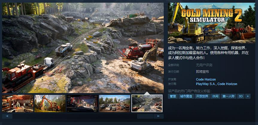 模擬遊戲《黃金採礦模擬器 2》Steam頁面開放 發售日待定 模擬遊戲《黃金採礦模擬器 2》Steam頁面開放 發售日待定