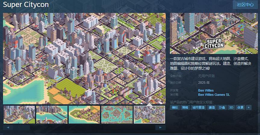 復古城市建設遊戲《Super Citycon》Steam頁面開放 年內發售 復古城市建設遊戲《Super Citycon》Steam頁面開放 年內發售