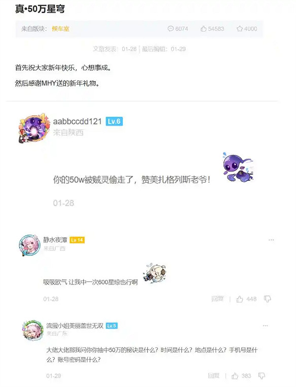 歐皇大戰資料黨，全因星鐵新春50萬星瓊大禮