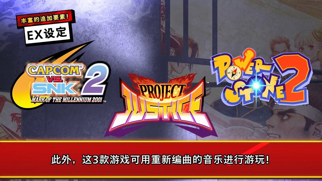 《卡普空對戰格鬥合集2》新預告 宣布5月16日發售