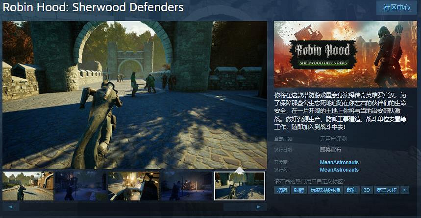 第三人稱塔防遊戲《羅賓漢:舍伍德衛士》Steam頁面 發售日待定 第三人稱塔防遊戲《羅賓漢:舍伍德衛士》Steam頁面 發售日待定