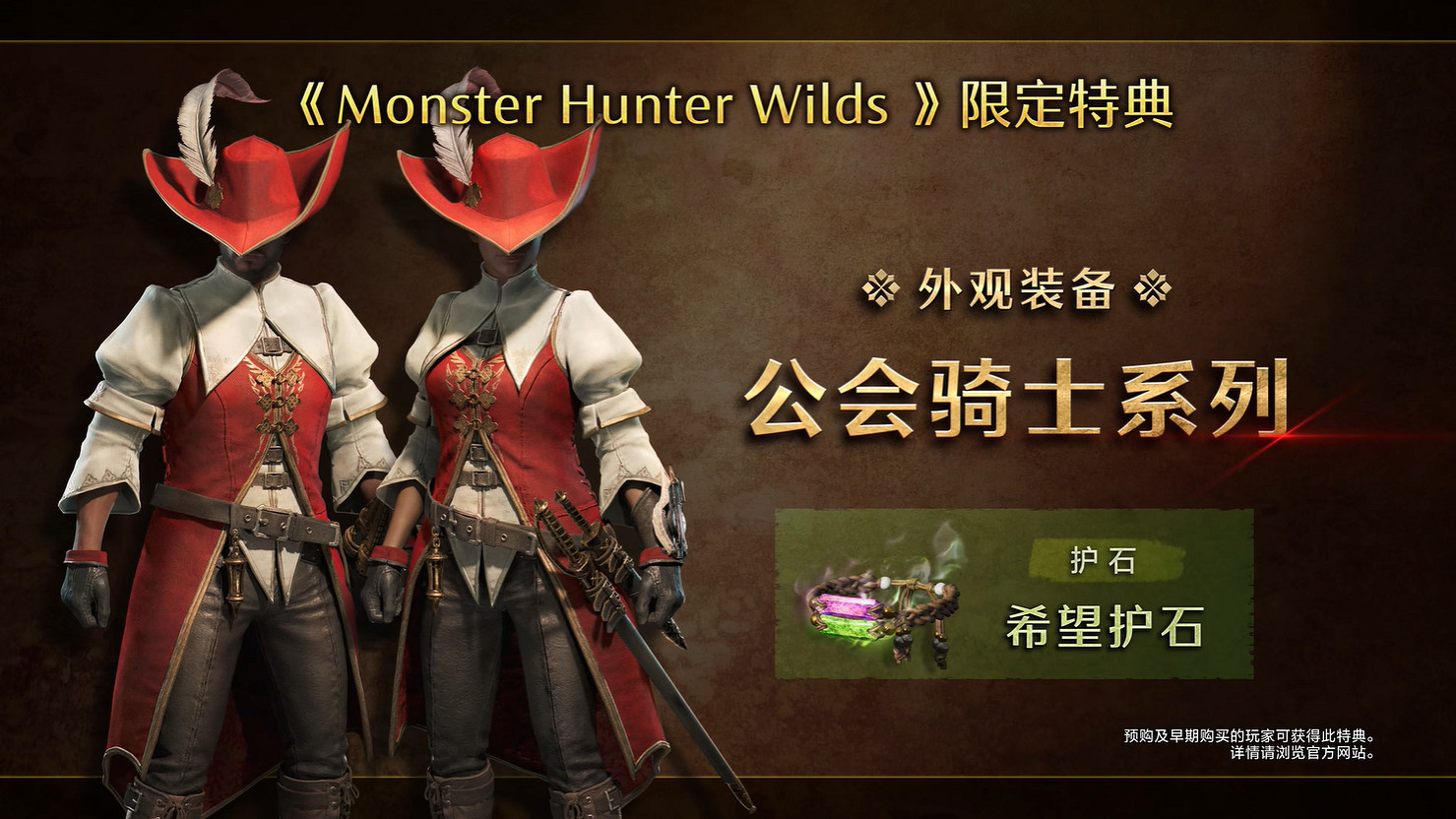 《魔物獵人:荒野》新中文宣傳片!二測可挑戰封面怪 《魔物獵人:荒野》新中文宣傳片!二測可挑戰封面怪
