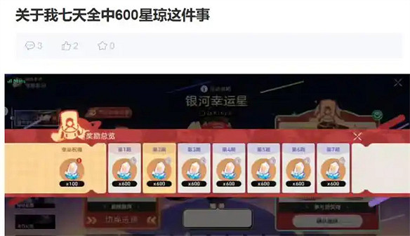 歐皇大戰資料黨，全因星鐵新春50萬星瓊大禮