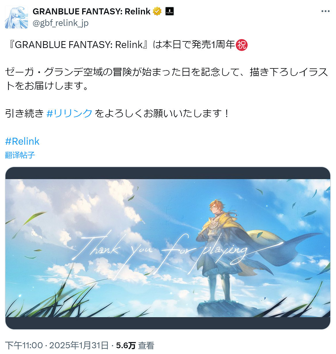 動作角色扮演《碧藍幻想Relink》發售一周年賀圖公布