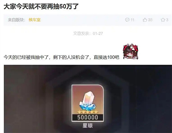 歐皇大戰資料黨，全因星鐵新春50萬星瓊大禮