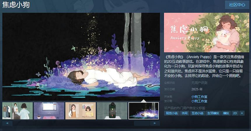 2D互動敘事遊戲《焦慮小狗》Steam頁面 年內發售 2D互動敘事遊戲《焦慮小狗》Steam頁面 年內發售