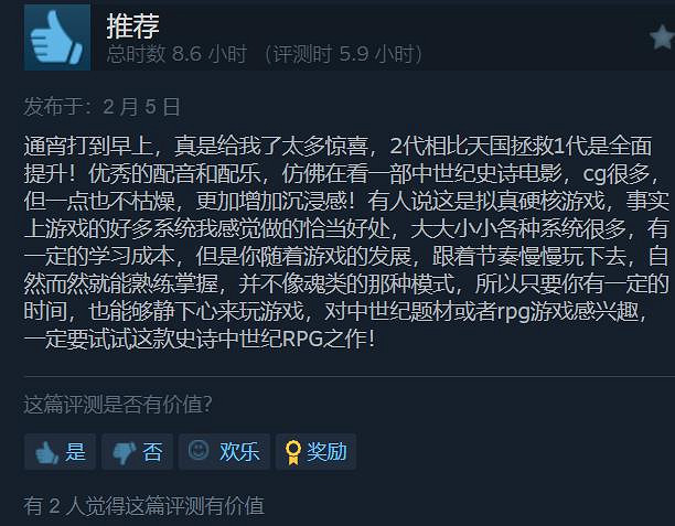《天國拯救2》Steam特別好評:史詩級中世紀RPG之作! 《天國拯救2》Steam特別好評:史詩級中世紀RPG之作!
