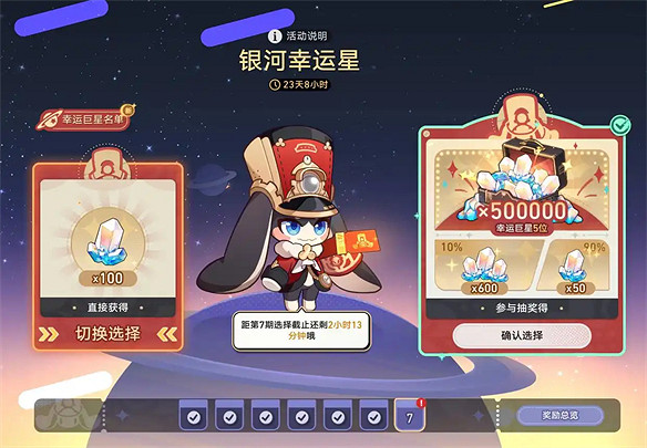 歐皇大戰資料黨，全因星鐵新春50萬星瓊大禮