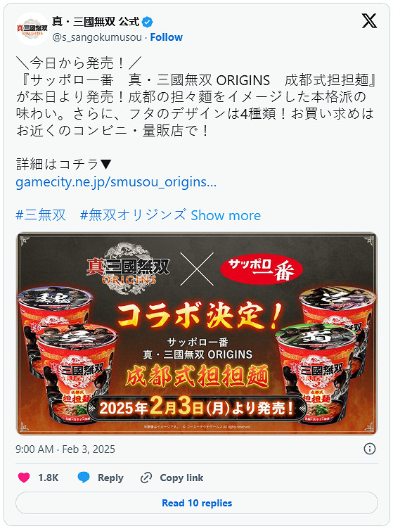 是蜀漢的味道!《真‧三國無雙 起源》連動成都擔擔面